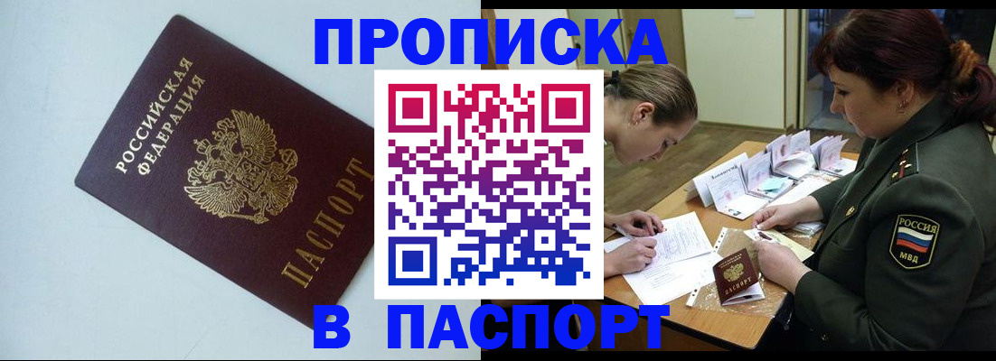 прописка 2025 в Туймазы